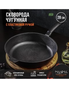 Сковорода литая чугунная d 28 см h 6 см пластиковая ручка Магма