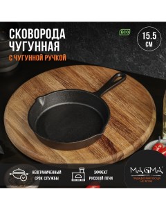 Сковорода чугунная Магма