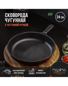 Сковорода литая чугунная d 24 см h 4 см чугунная ручка Магма