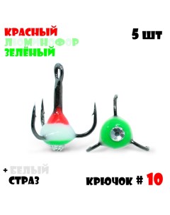 Тройник с Каплей Vido Craft 10 5pcs 31 Красный Люминофор Зелёный Белый Страз Vido craft