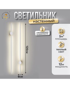 Настенные светильники светодиодные 2 шт 120см 2S 120BD Балтийский светлячок