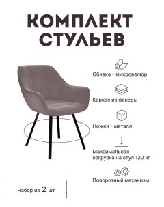 Стул мягкий поворотный со спинкой комплект 2 шт 00 00062311 Alat home