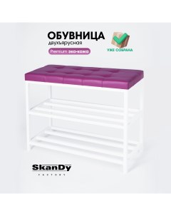 Обувница с сиденьем для прихожей 58 см фиолетовый Skandy factory