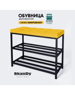 Обувница с сиденьем для прихожей 58 см желтый Skandy factory