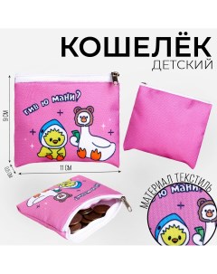 Кошелек детский текстильный Nazamok kids