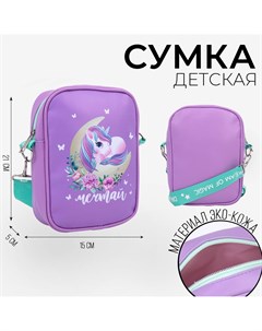 Сумка на ремешке детская для девочки Nazamok kids