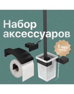 Набор SS 304 Black Ершик Держатель туалетной бумаги Крючок Dekor banyo