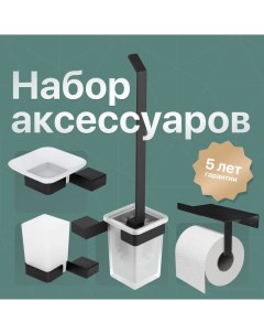 Набор SS 304 Black Мыльница Стакан Ершик Держатель туалетной бумаги Dekor banyo