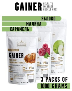 Гейнер набор из 3ёх вкусов Tvendr company limited