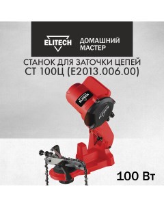 Заточной станок для цепей ДМ СТ 100Ц 204036 Elitech