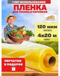 Пленка для теплиц 120мкм размер 4х20м 1153 Светлица