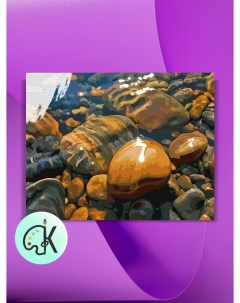 Картина по номерам на холсте Морские камушки 40 х 50 см Культура цвета