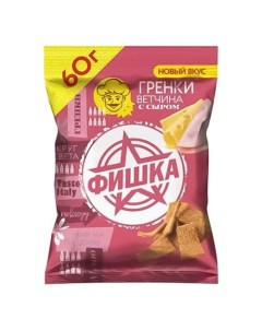 Гренки ржаные ветчина и сыр 60 г Fishka