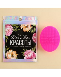 Силиконовый спонж для умывания в пакете Art beauty