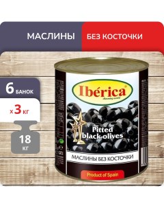 Маслины без косточки 3 кг х 6 шт Iberica