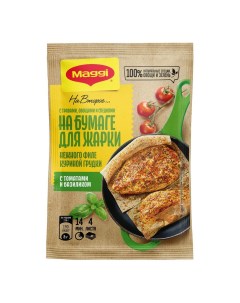 Смесь на бумаге на второе для куриной грудки с томатами и базиликом 29 8 г Maggi