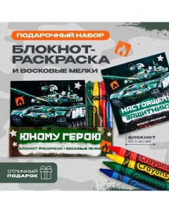 Подарочный набор блокнот раскраска и восковые мелки Artfox