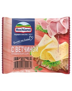 Сыр плавленый с ветчиной ломтики 45 БЗМЖ 150 г Hochland