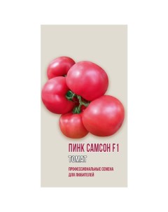 Семена томат Пинк Самсон F1 5шт Агрони
