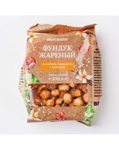 Фундук жареный в соленой карамели с ванилью 100 г Вкусвилл