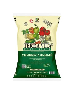 Грунт Живая земля универсальный 20 л Terra vita