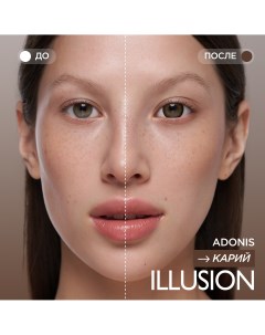 Контактные линзы fashion Adonis 2 линзы 4 5D brown карий Illusion