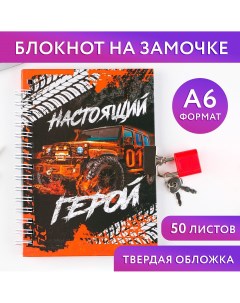 Блокнот на замочке а6 50 л Artfox