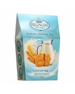Печенье фигурное молочное 170 г Regnum