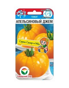 Семена Томат Апельсиновый джем Среднеспелые 63276 20 семян в упаковке Сибирский сад