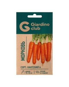 Семена Морковь Нантская 4 Giardino club