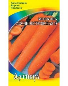 Семена морковь Лосиноостровская 13 1 уп Артикул