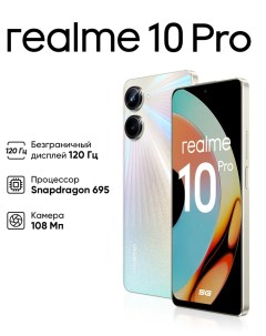 Смартфон 10 Pro 5G 12 256 ГБ CN золотистый Realme