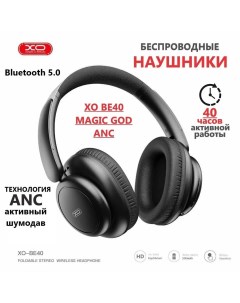 Беспроводные наушники BE40 Magic God ANC Noise Xo