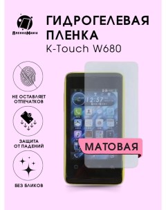 Защитная пленка для K touch W680 Пленка и точка