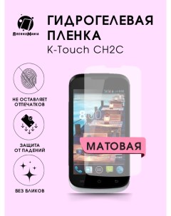 Защитная пленка для K touch CH2C Пленка и точка