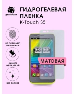 Защитная пленка для K touch S5 Пленка и точка