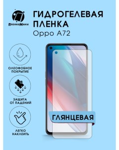 Защитная пленка для Oppo A72 Пленка и точка