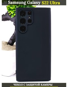 Чехол на Samsung Galaxy S22 Ultra c защитой камеры черный 21век