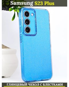 Чехол силиконовый на Samsung Galaxy S23 Plus с защитой камеры голубой с блесткой 21век