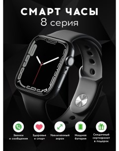 Смарт часы 8 series Pd1 Черный Nobrand