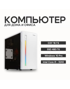 Системный блок LITE W RAM16 SSD480 Backspace