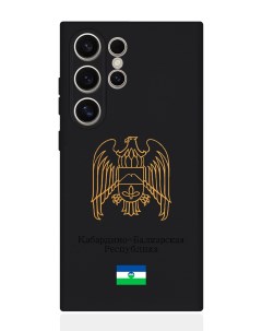 Чехол для Samsung S24 Ultra Золотой Герб Кабардино Балкарской Республики Signumcase