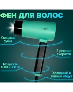 Фен V 426 2000 Вт бирюзовый Vgr professional