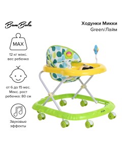 Ходунки Микки Green Лайм Bambola