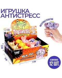 Игрушка антистресс Пучеглазики Африка 12 шт Nobrand