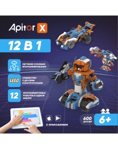 Электронный программируемый детский робот конструктор Robot X 12 моделей в 1 Apitor