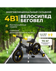 Многофункциональный складной велосипед беговел S 900 4 в 1 желтый Nadle