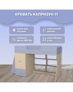 Детская кровать чердак 1 со шкафом Р445 лен голубой Капризун