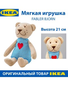 Мягкая игрушка fabler bjorn фаблер бьёрн бежевый 21 см 1 шт Ikea