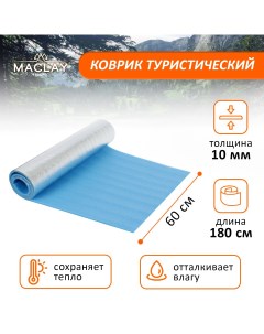 Коврик туристический фольгированный 180 х 60 х 1 см голубой 1 шт Maclay